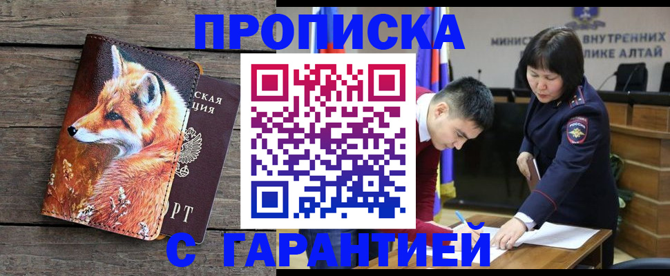 временная регистрация 2025 в Железногорске