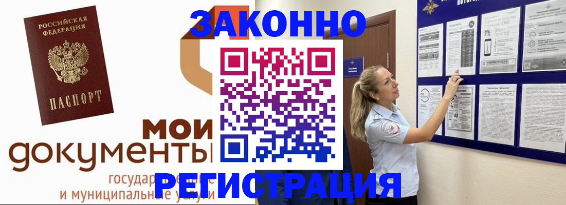временная регистрация для всех в Железногорске