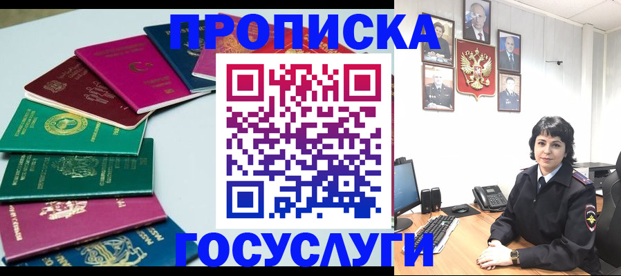 временная регистрация для школы в Железногорске