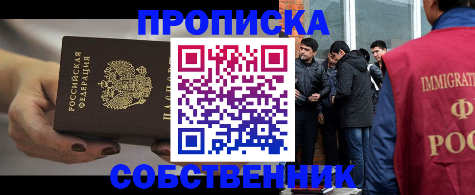 прописка штамп в Железногорске